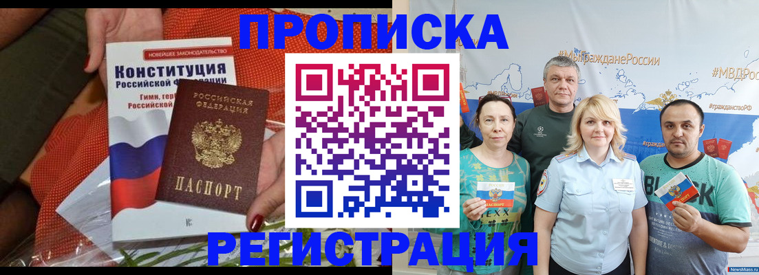 прописка иностранных граждан в Ижевске