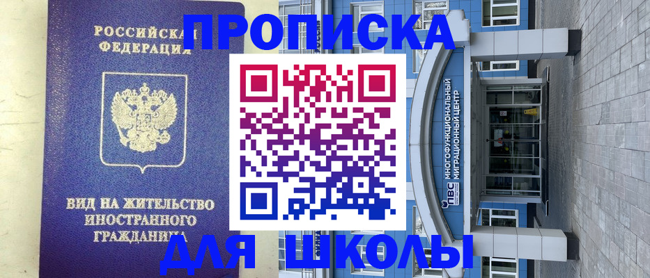 прописка для школы в Ижевске